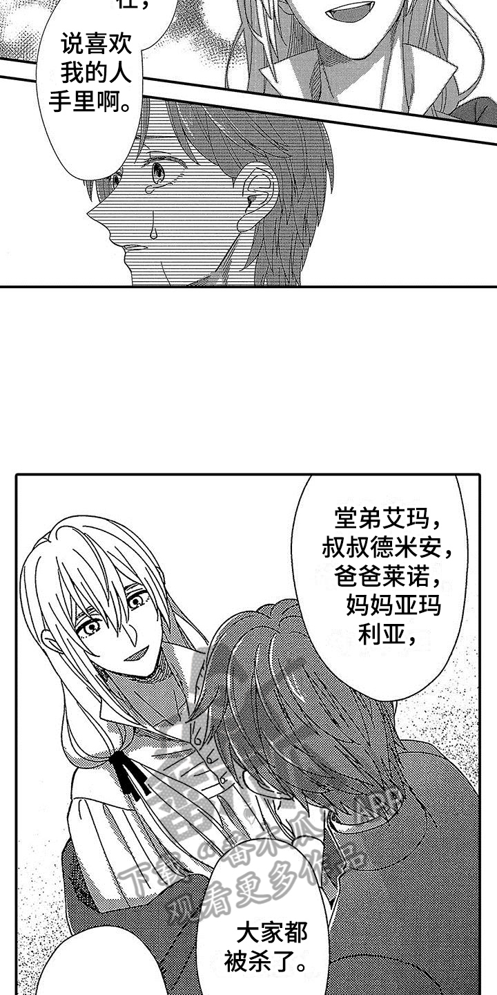 《寒冷的怪物》漫画最新章节第16章：不适合做神父免费下拉式在线观看章节第【25】张图片