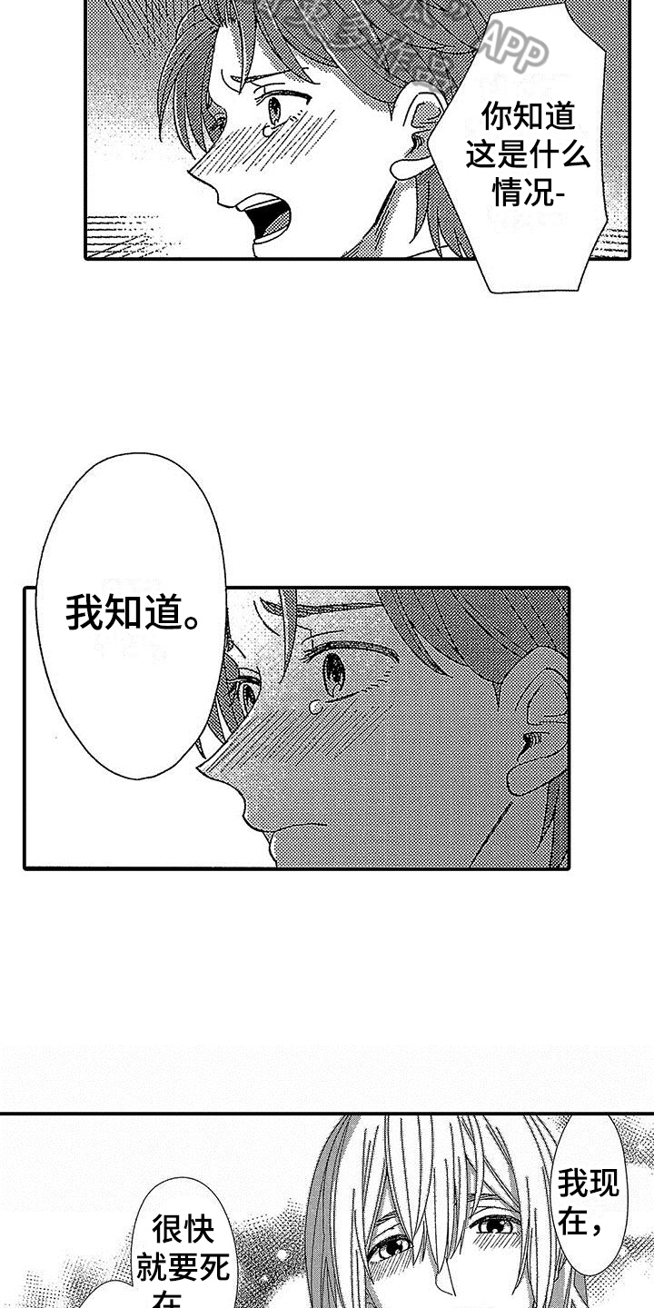 《寒冷的怪物》漫画最新章节第16章：不适合做神父免费下拉式在线观看章节第【26】张图片