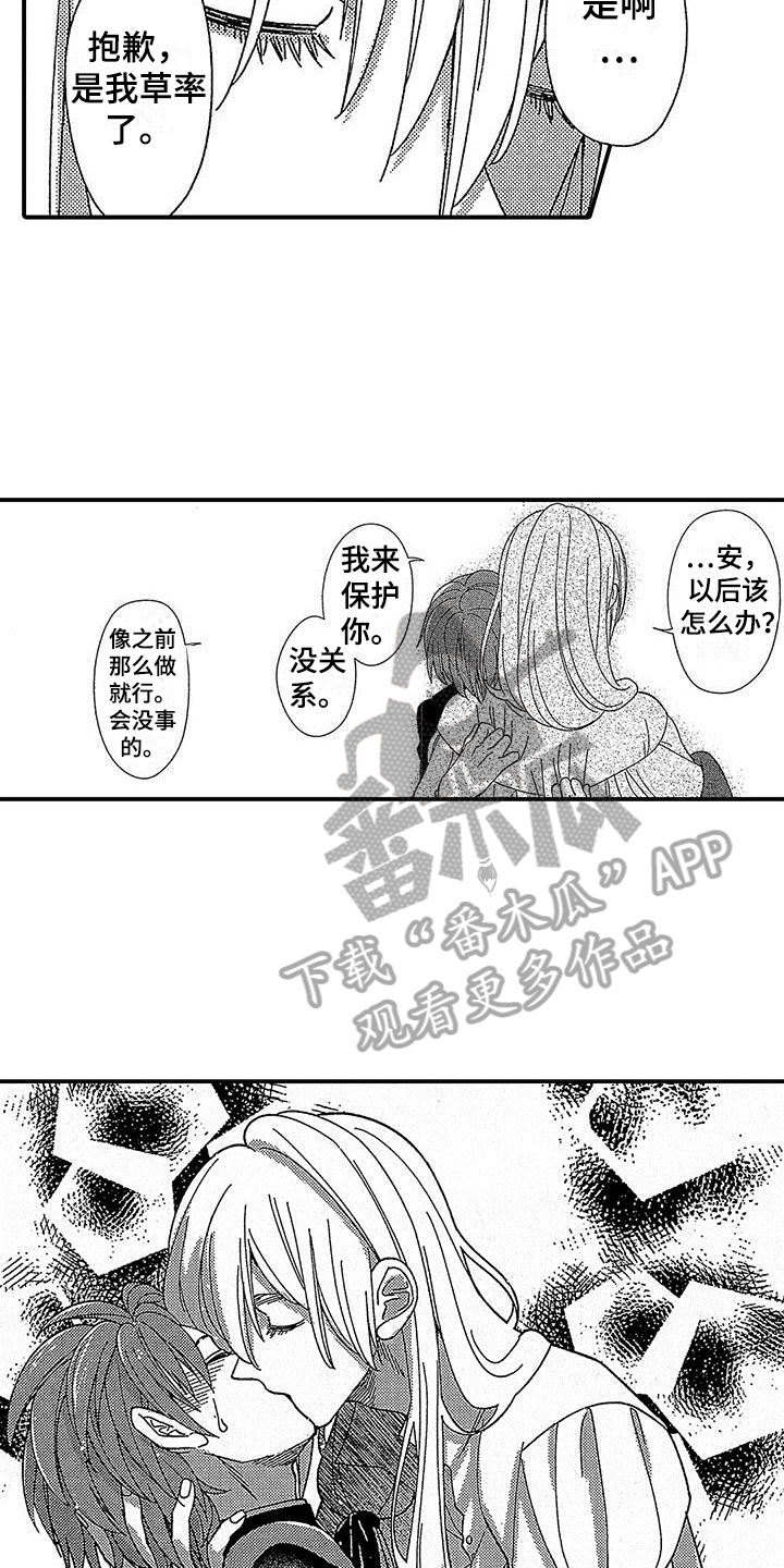 《寒冷的怪物》漫画最新章节第17章：闲言碎语免费下拉式在线观看章节第【24】张图片