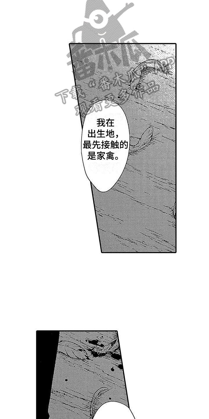 《寒冷的怪物》漫画最新章节第17章：闲言碎语免费下拉式在线观看章节第【29】张图片