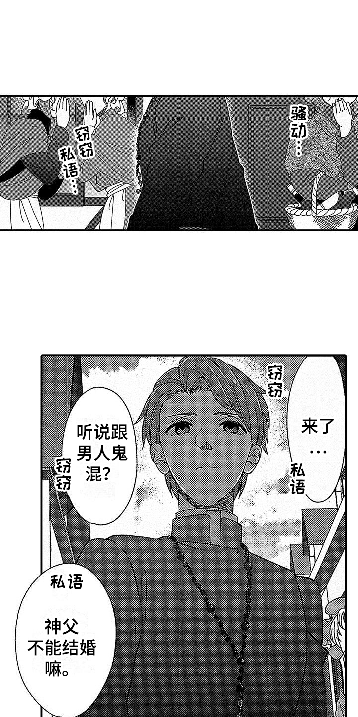 《寒冷的怪物》漫画最新章节第17章：闲言碎语免费下拉式在线观看章节第【21】张图片