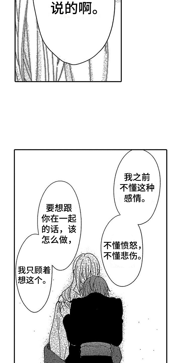 《寒冷的怪物》漫画最新章节第17章：闲言碎语免费下拉式在线观看章节第【35】张图片