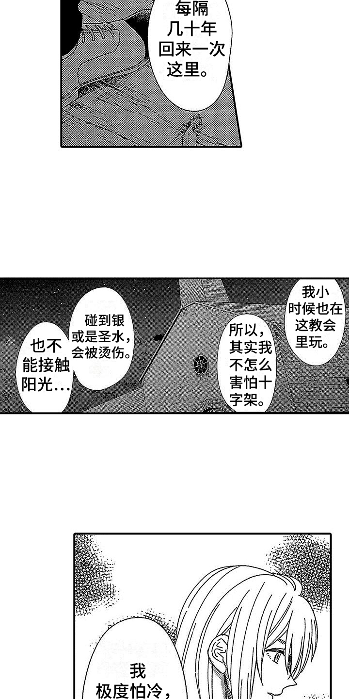 《寒冷的怪物》漫画最新章节第17章：闲言碎语免费下拉式在线观看章节第【28】张图片