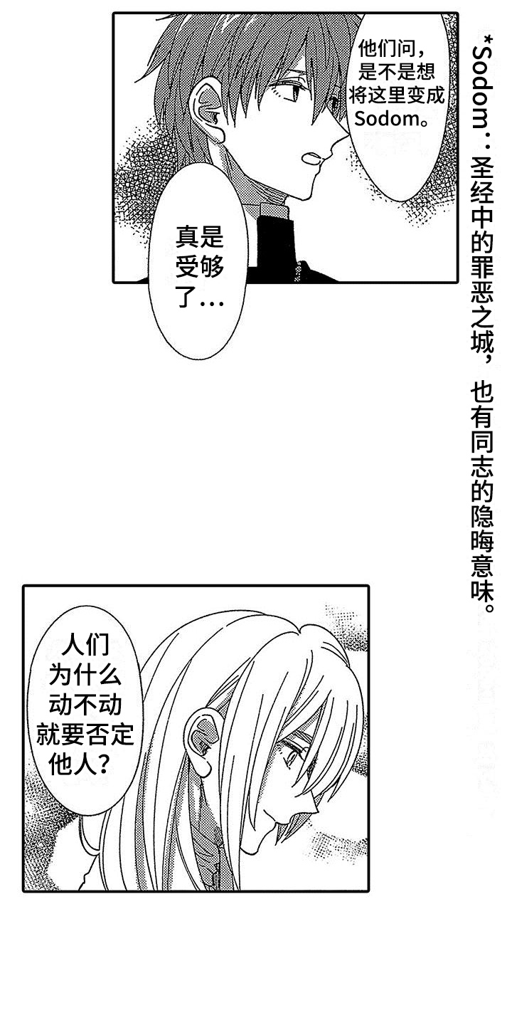 《寒冷的怪物》漫画最新章节第18章：跟踪免费下拉式在线观看章节第【30】张图片