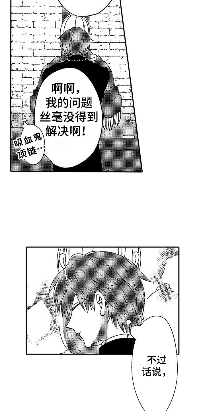 《寒冷的怪物》漫画最新章节第18章：跟踪免费下拉式在线观看章节第【26】张图片