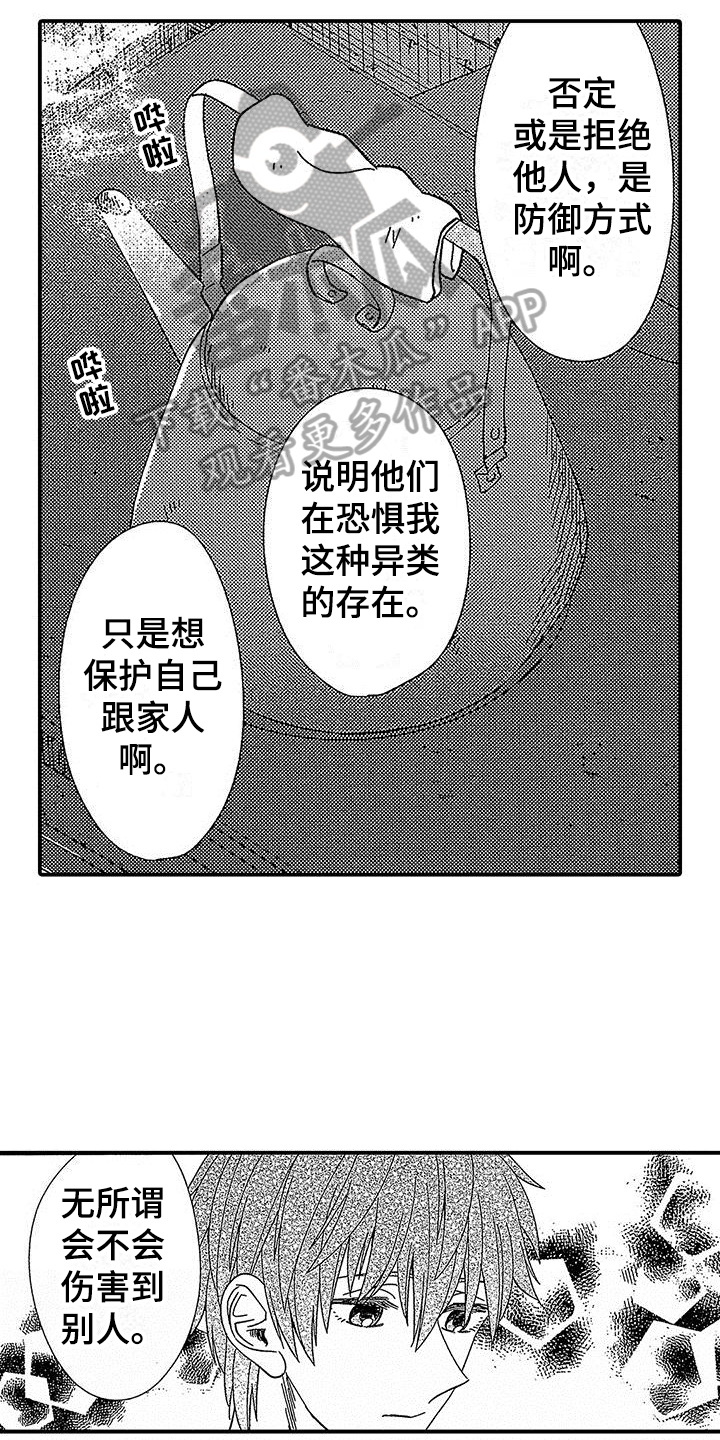 《寒冷的怪物》漫画最新章节第18章：跟踪免费下拉式在线观看章节第【29】张图片