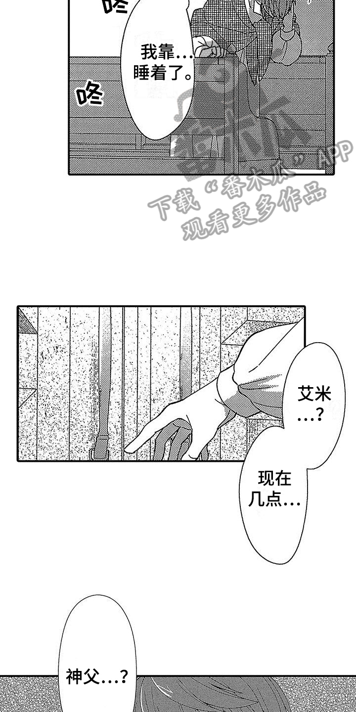 《寒冷的怪物》漫画最新章节第19章：危险免费下拉式在线观看章节第【27】张图片