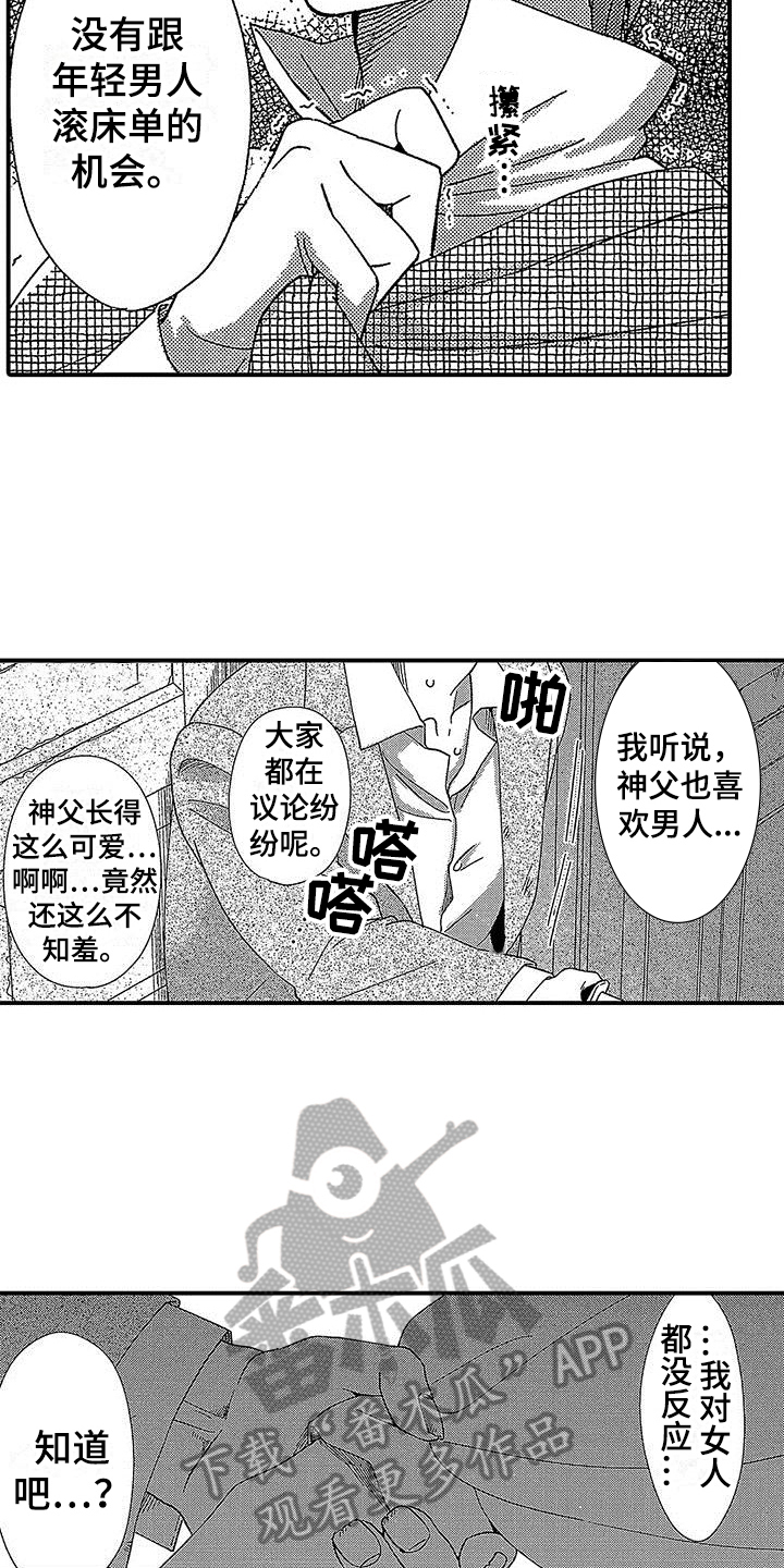 《寒冷的怪物》漫画最新章节第19章：危险免费下拉式在线观看章节第【19】张图片