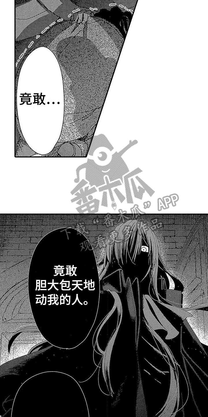 《寒冷的怪物》漫画最新章节第20章：赶走免费下拉式在线观看章节第【4】张图片