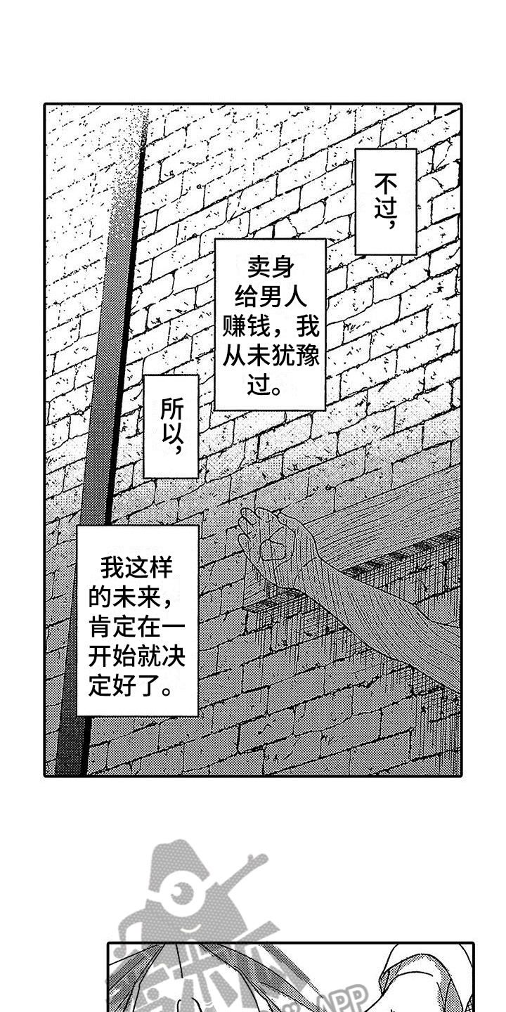 《寒冷的怪物》漫画最新章节第20章：赶走免费下拉式在线观看章节第【16】张图片