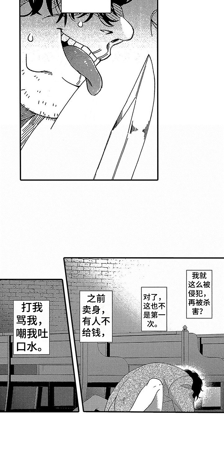 《寒冷的怪物》漫画最新章节第20章：赶走免费下拉式在线观看章节第【17】张图片