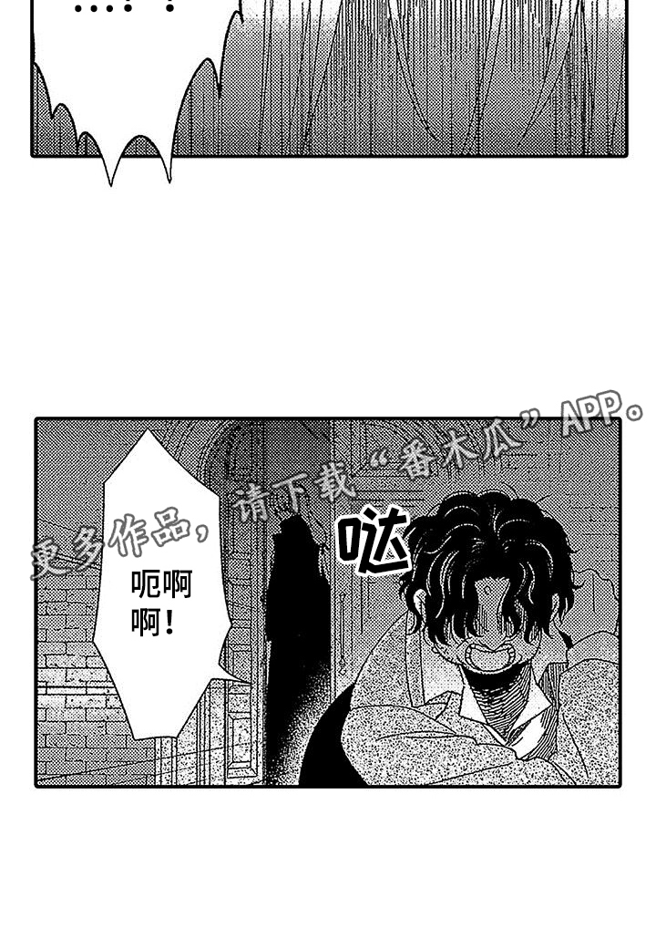 《寒冷的怪物》漫画最新章节第20章：赶走免费下拉式在线观看章节第【1】张图片