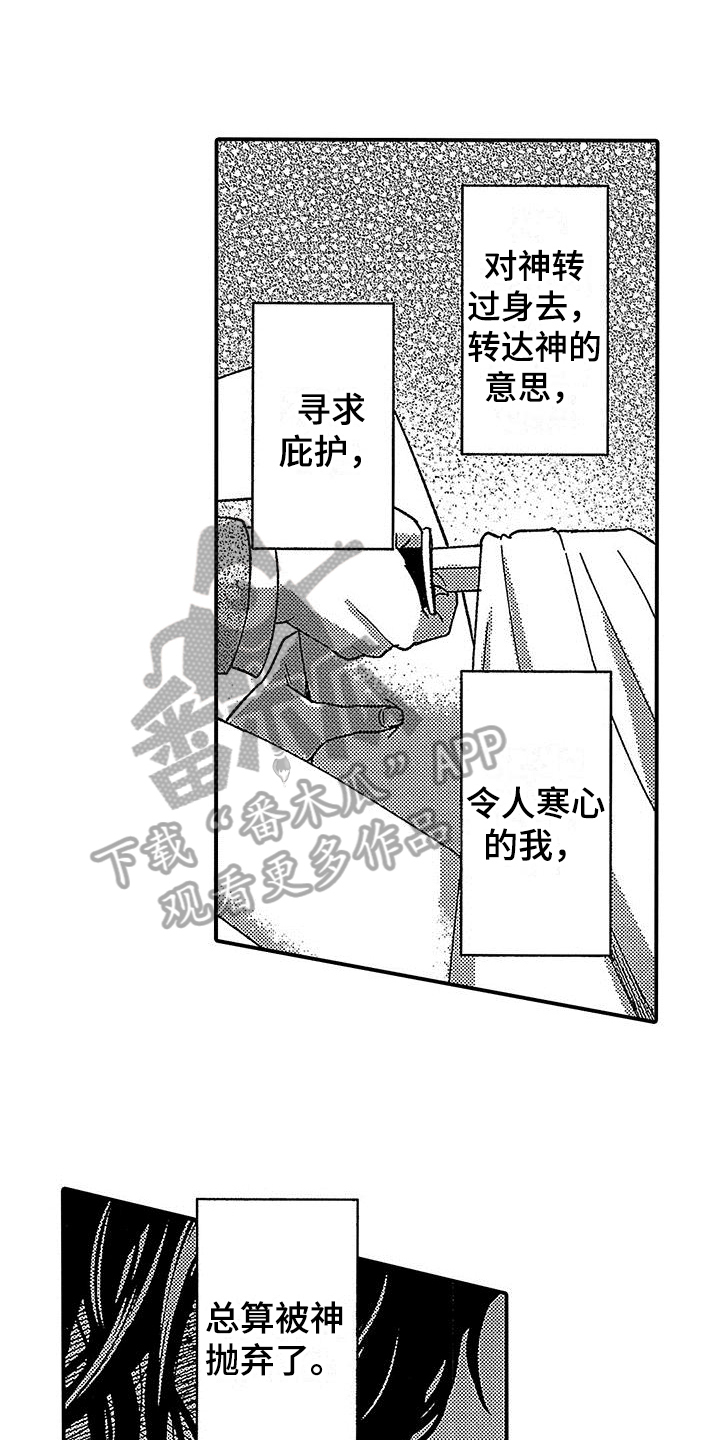 《寒冷的怪物》漫画最新章节第20章：赶走免费下拉式在线观看章节第【18】张图片