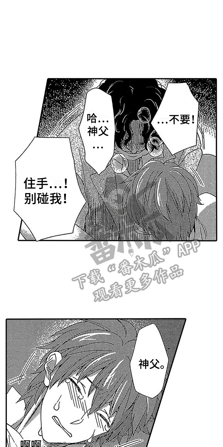 《寒冷的怪物》漫画最新章节第20章：赶走免费下拉式在线观看章节第【10】张图片