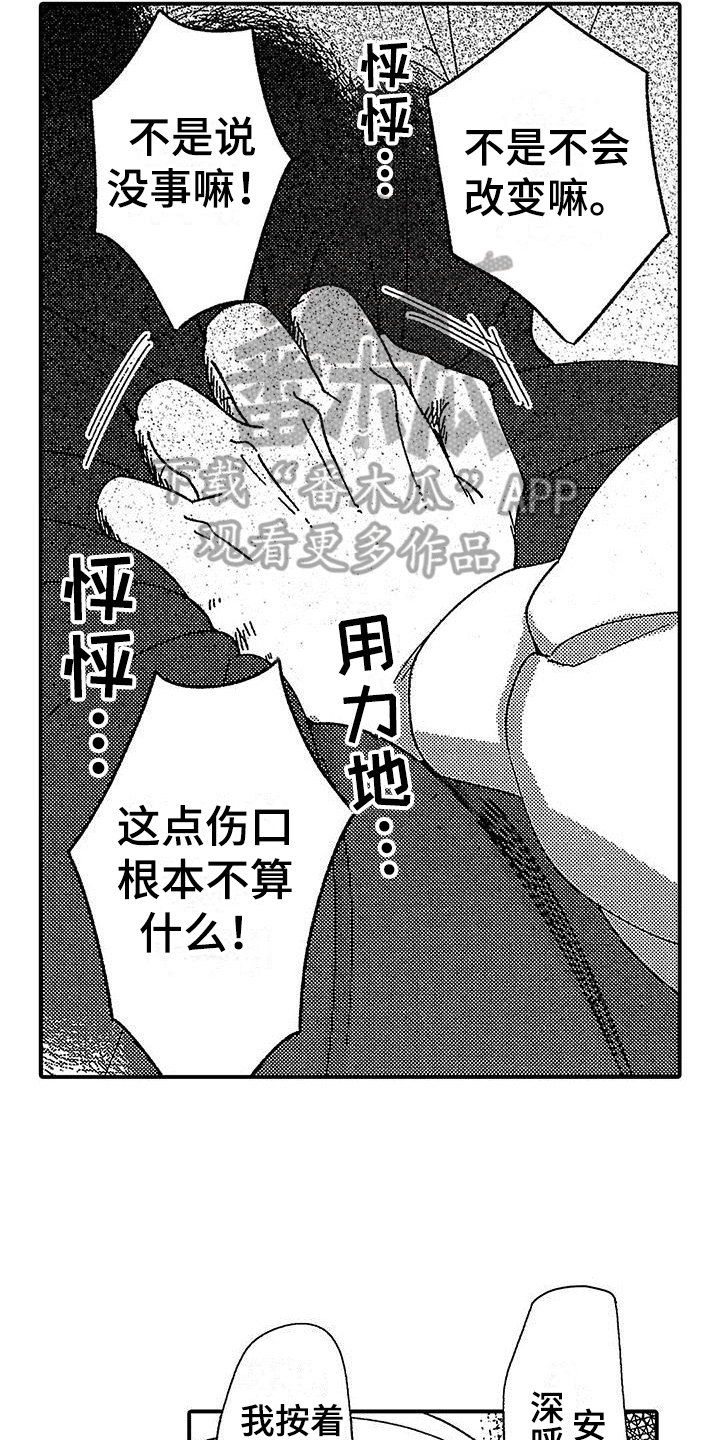 《寒冷的怪物》漫画最新章节第21章：死亡免费下拉式在线观看章节第【27】张图片