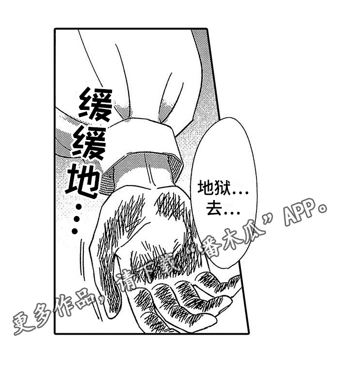 《寒冷的怪物》漫画最新章节第21章：死亡免费下拉式在线观看章节第【18】张图片