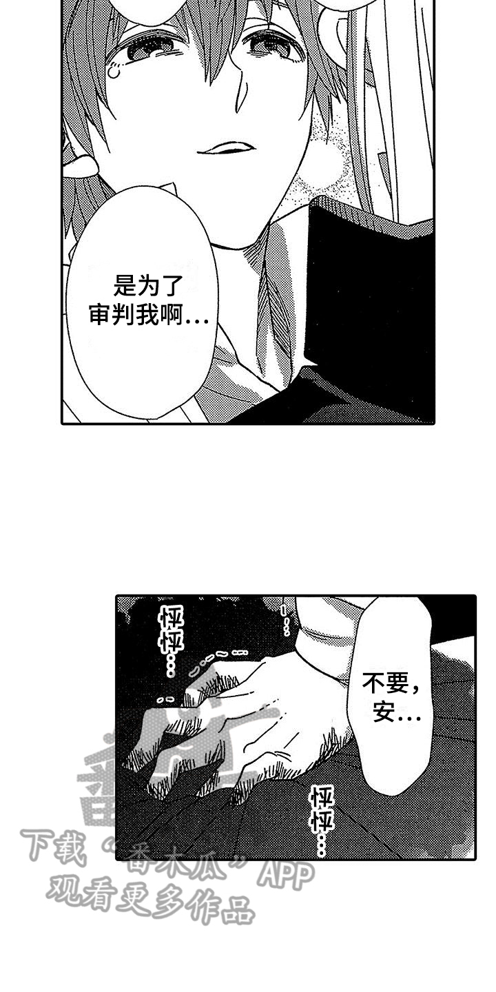 《寒冷的怪物》漫画最新章节第21章：死亡免费下拉式在线观看章节第【21】张图片