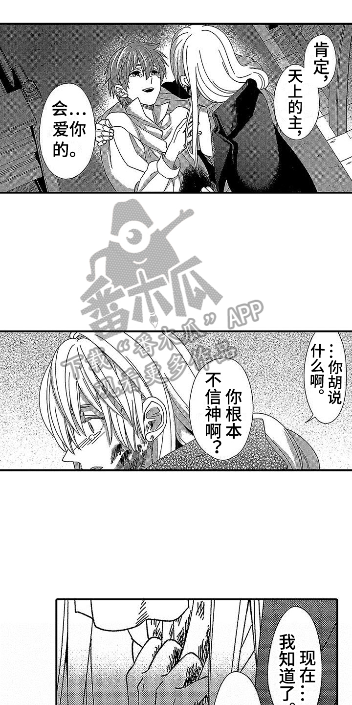 《寒冷的怪物》漫画最新章节第21章：死亡免费下拉式在线观看章节第【23】张图片