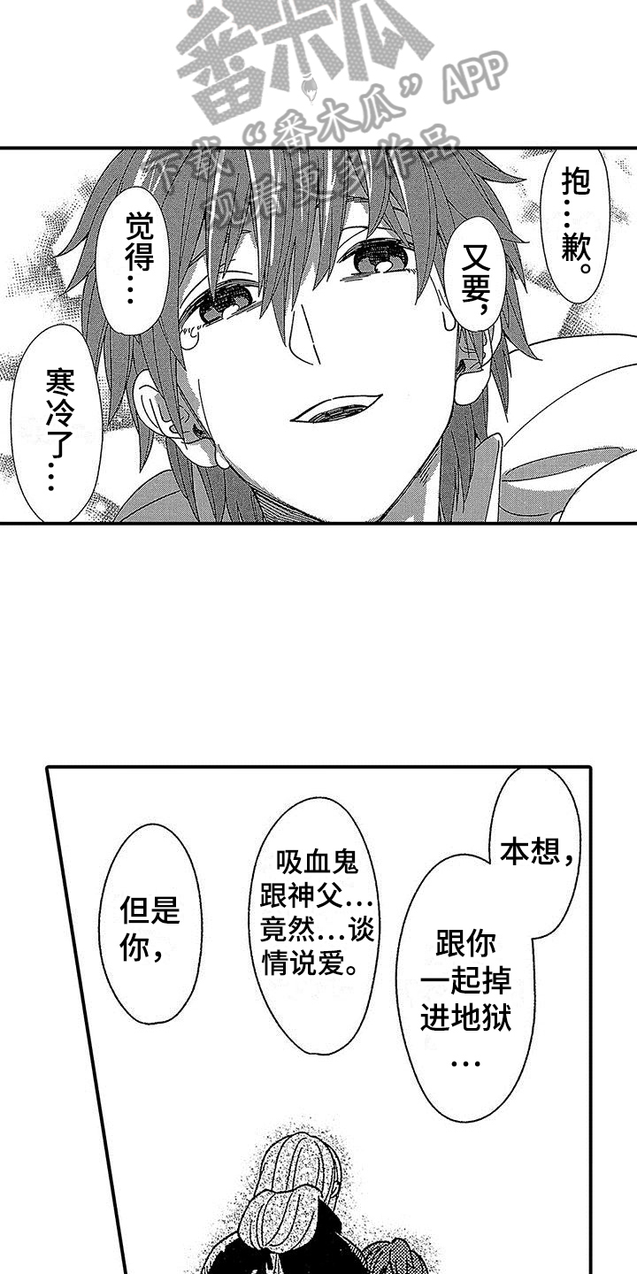 《寒冷的怪物》漫画最新章节第21章：死亡免费下拉式在线观看章节第【25】张图片