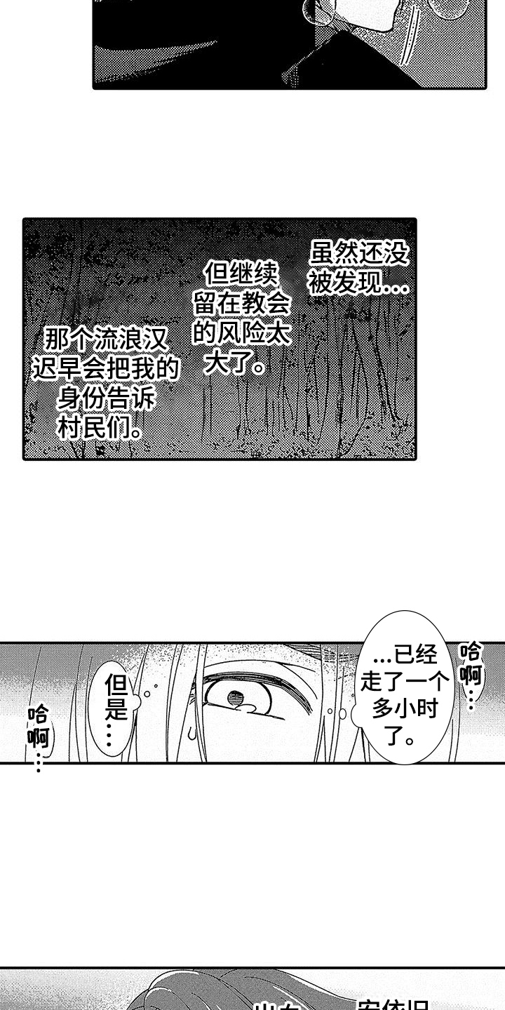 《寒冷的怪物》漫画最新章节第22章：初拥免费下拉式在线观看章节第【27】张图片