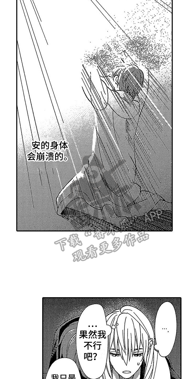 《寒冷的怪物》漫画最新章节第22章：初拥免费下拉式在线观看章节第【24】张图片