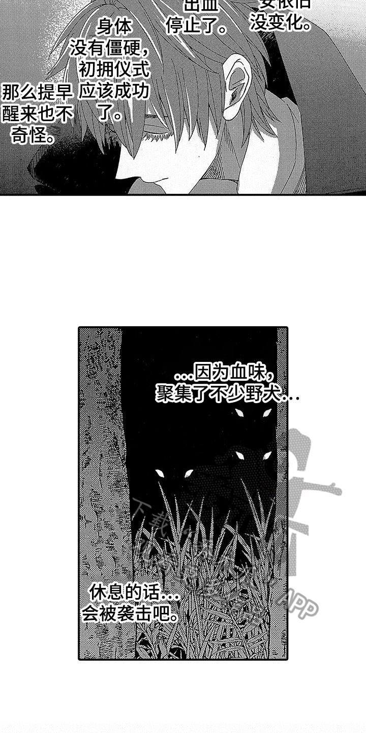 《寒冷的怪物》漫画最新章节第22章：初拥免费下拉式在线观看章节第【26】张图片