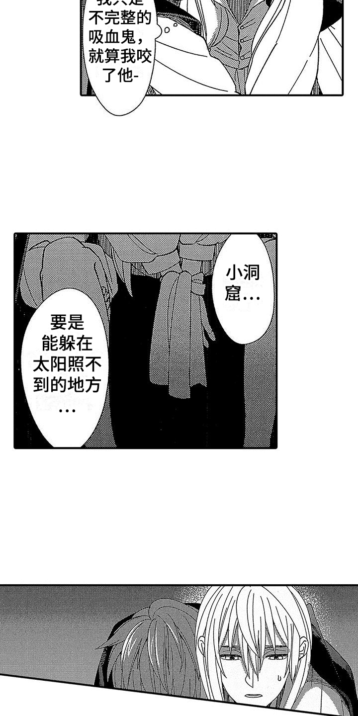 《寒冷的怪物》漫画最新章节第22章：初拥免费下拉式在线观看章节第【23】张图片