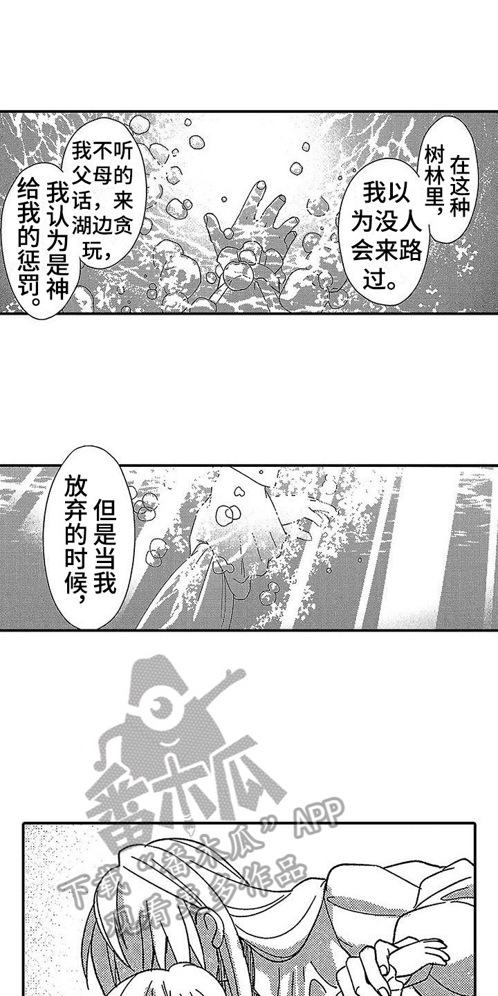 《寒冷的怪物》漫画最新章节第23章：原因免费下拉式在线观看章节第【22】张图片