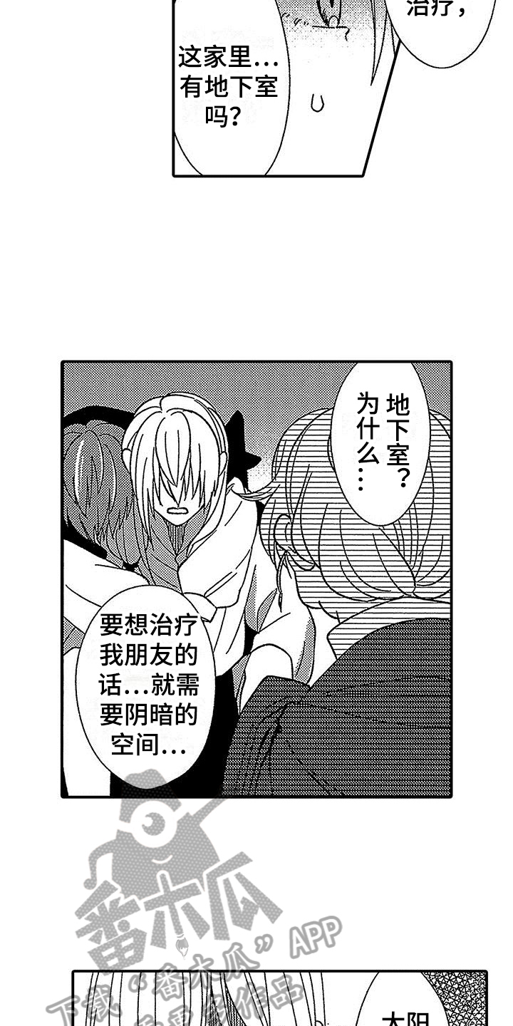 《寒冷的怪物》漫画最新章节第23章：原因免费下拉式在线观看章节第【28】张图片