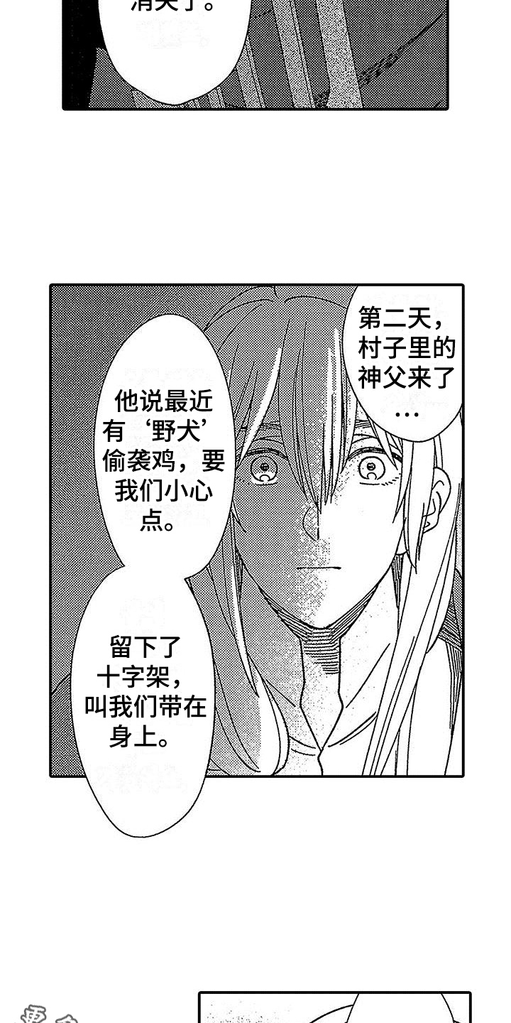 《寒冷的怪物》漫画最新章节第23章：原因免费下拉式在线观看章节第【19】张图片