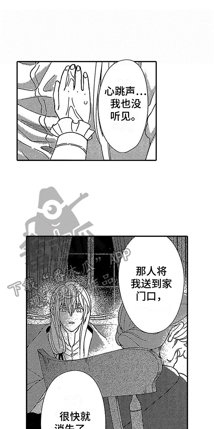 《寒冷的怪物》漫画最新章节第23章：原因免费下拉式在线观看章节第【20】张图片