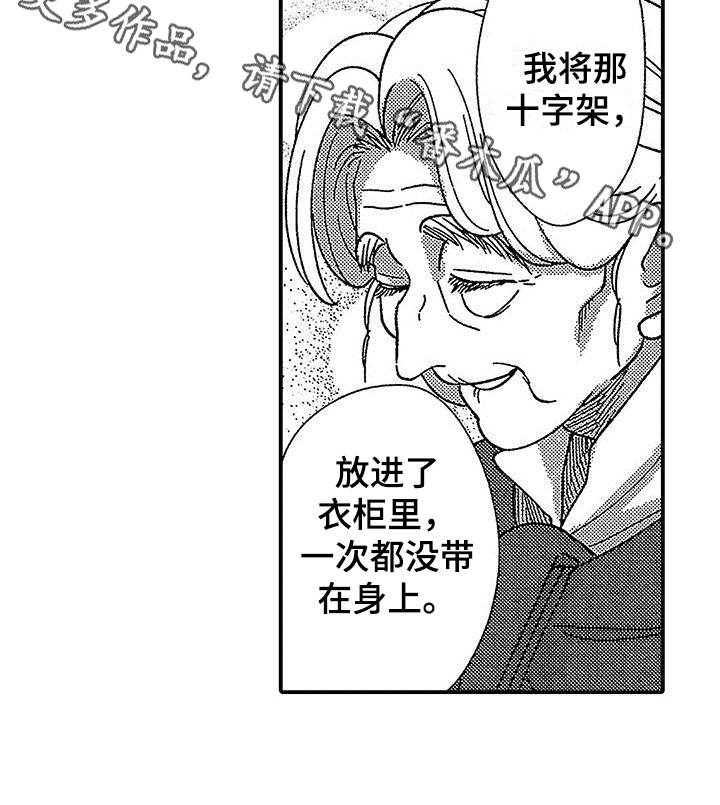 《寒冷的怪物》漫画最新章节第23章：原因免费下拉式在线观看章节第【18】张图片