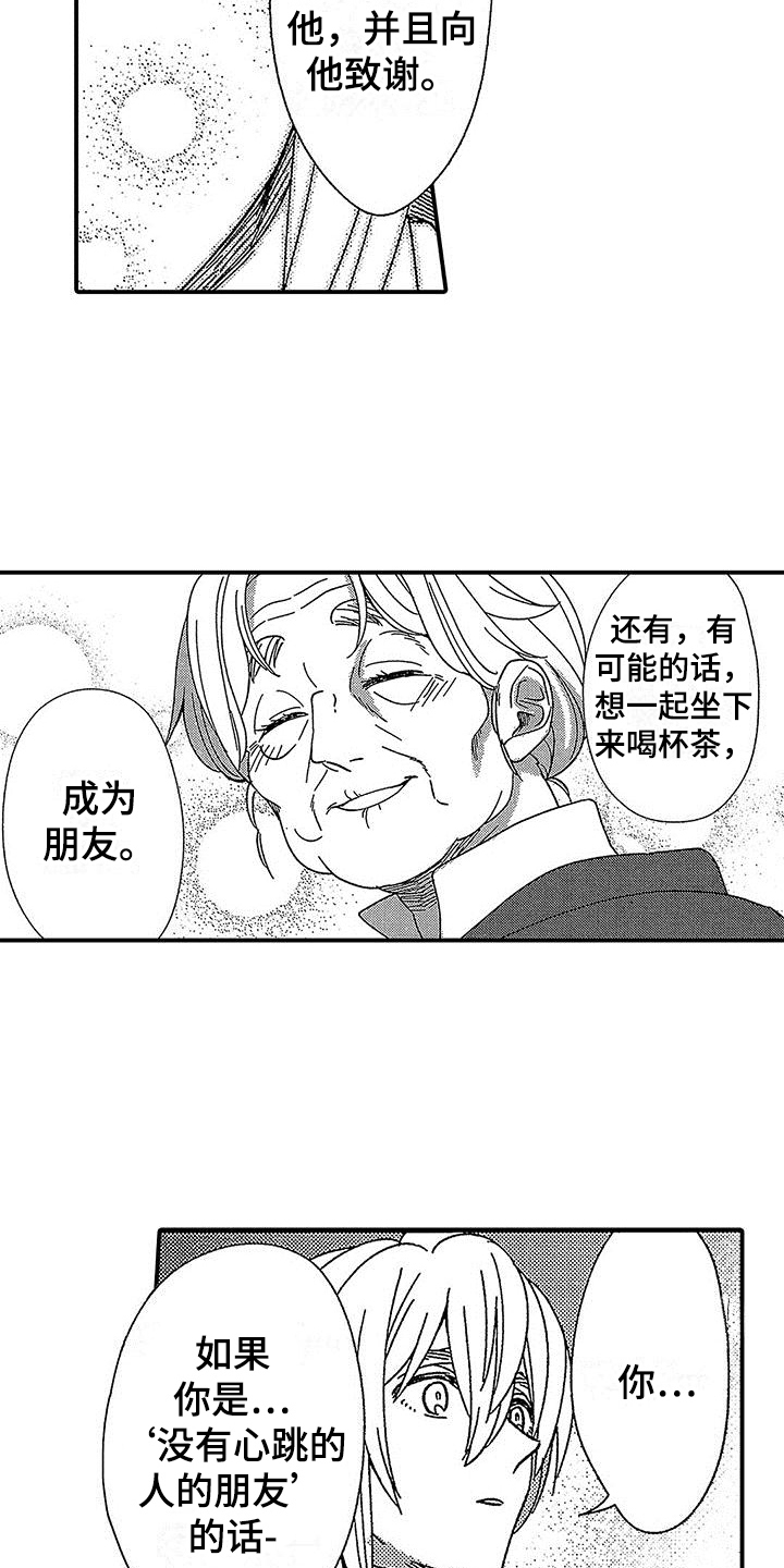 《寒冷的怪物》漫画最新章节第24章：祝福免费下拉式在线观看章节第【31】张图片