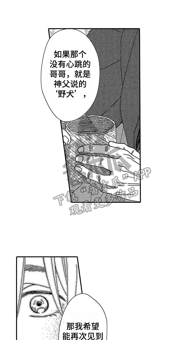 《寒冷的怪物》漫画最新章节第24章：祝福免费下拉式在线观看章节第【32】张图片