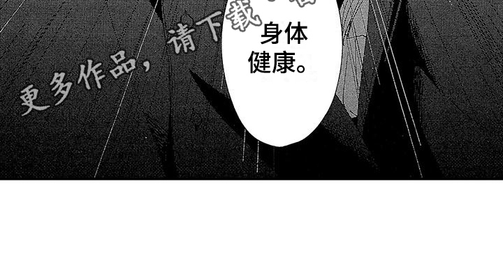 《寒冷的怪物》漫画最新章节第24章：祝福免费下拉式在线观看章节第【17】张图片