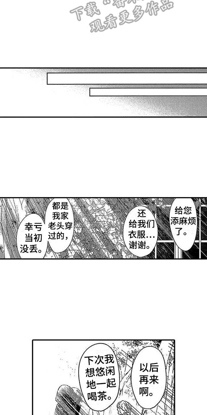 《寒冷的怪物》漫画最新章节第24章：祝福免费下拉式在线观看章节第【21】张图片