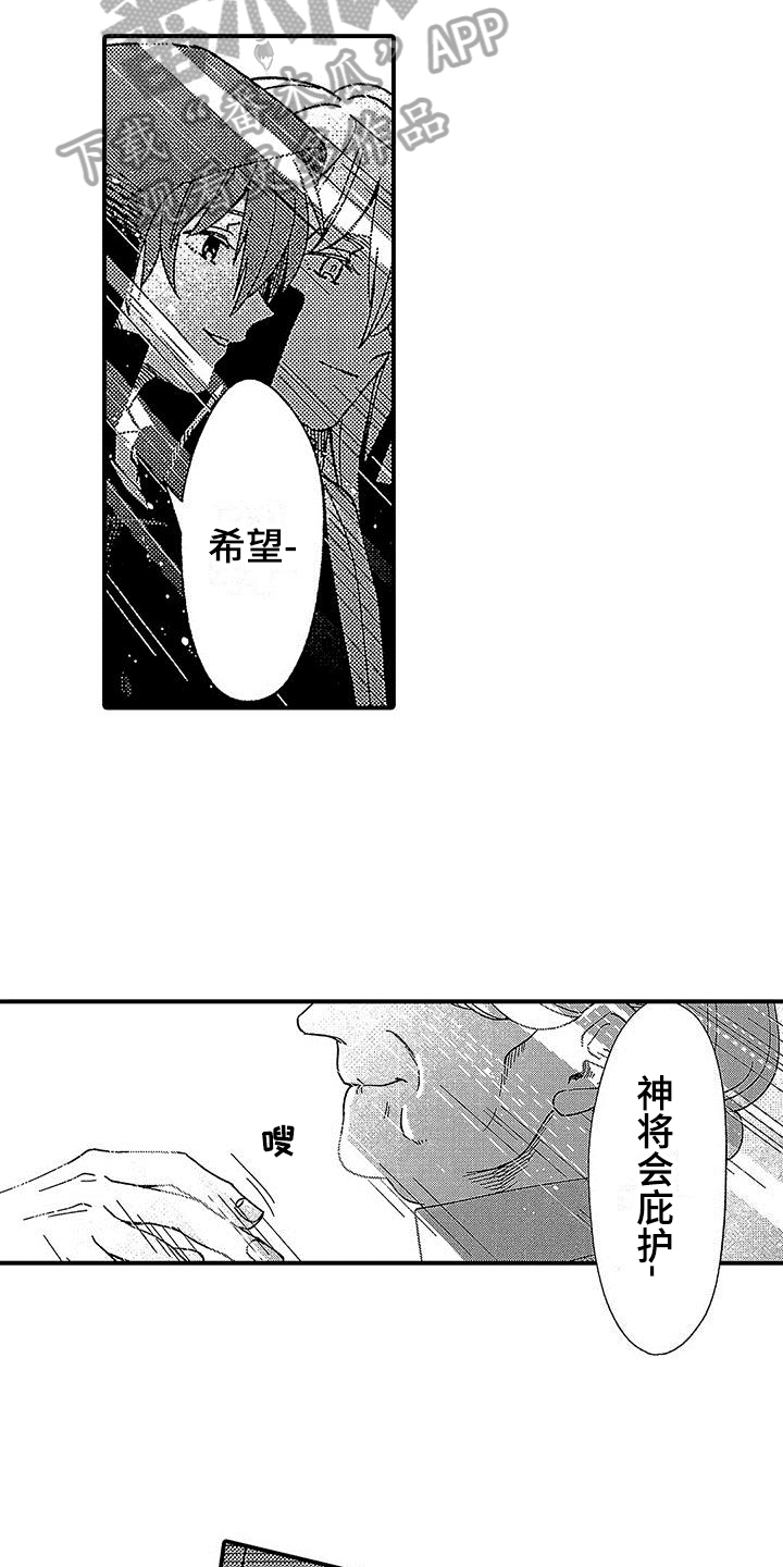 《寒冷的怪物》漫画最新章节第24章：祝福免费下拉式在线观看章节第【19】张图片