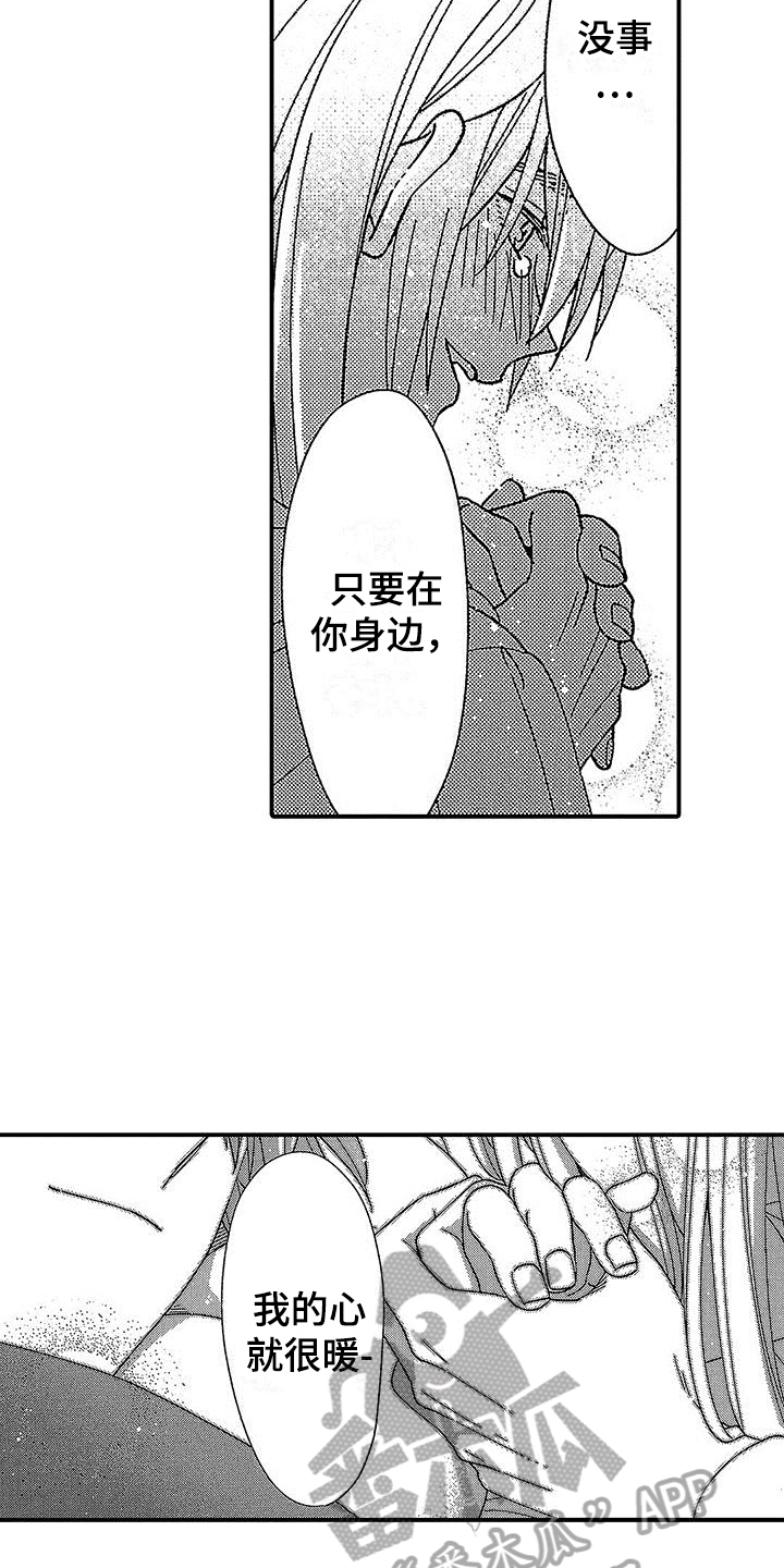 《寒冷的怪物》漫画最新章节第24章：祝福免费下拉式在线观看章节第【22】张图片