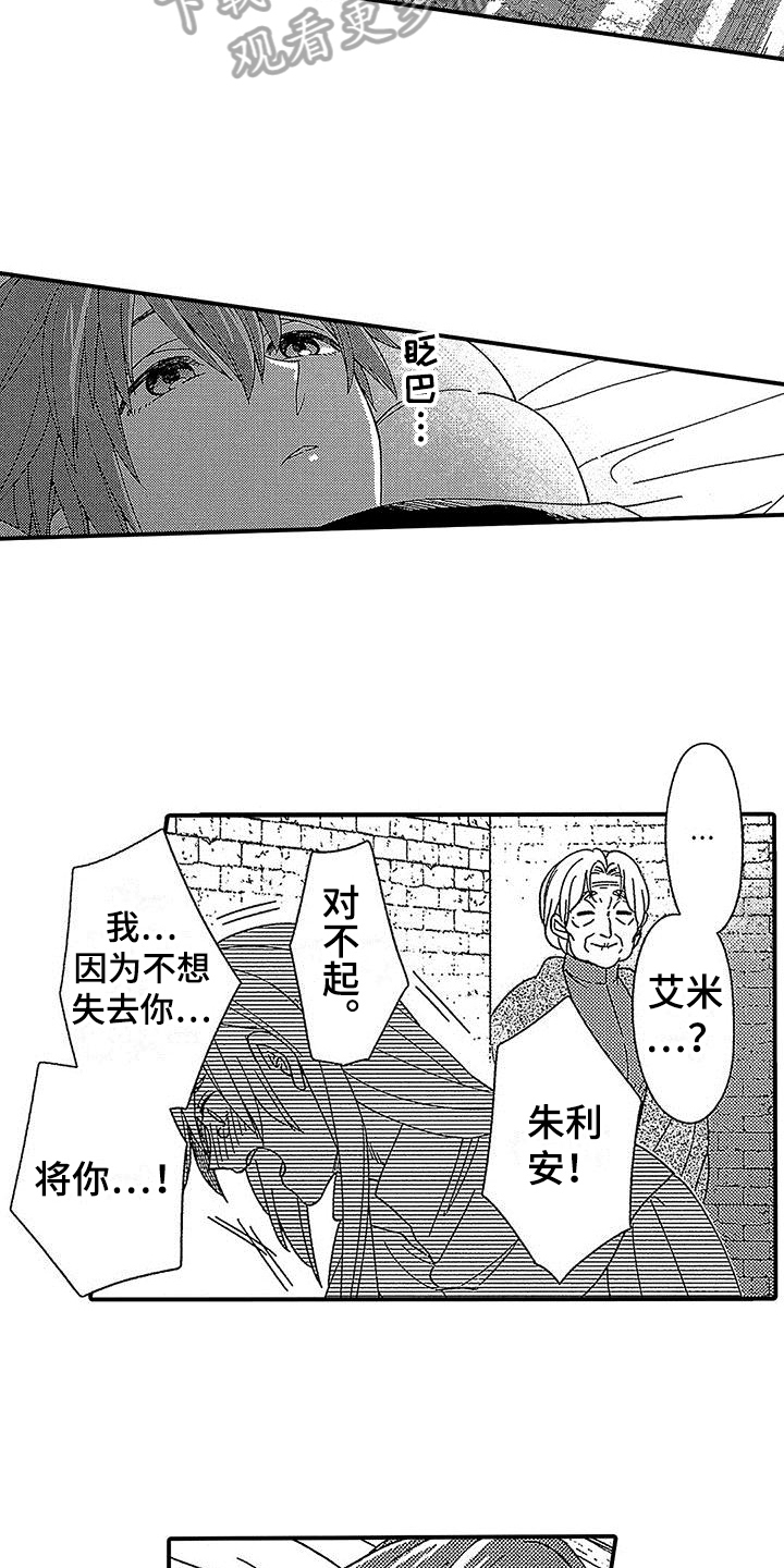 《寒冷的怪物》漫画最新章节第24章：祝福免费下拉式在线观看章节第【27】张图片