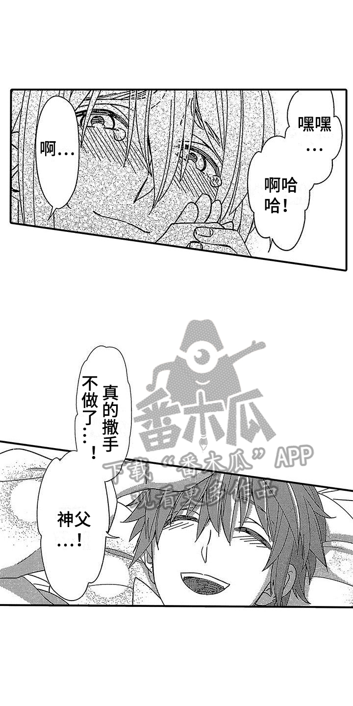 《寒冷的怪物》漫画最新章节第24章：祝福免费下拉式在线观看章节第【24】张图片