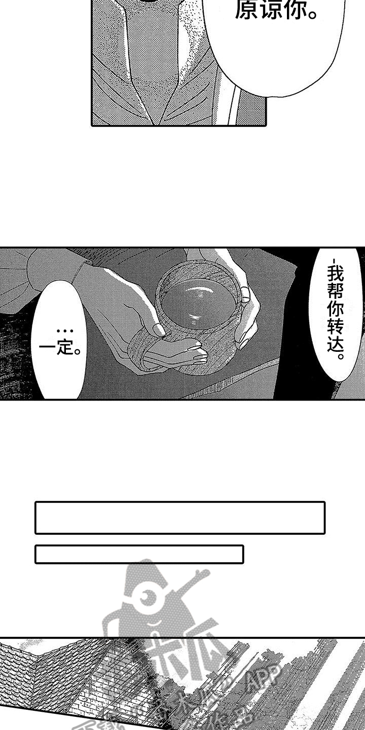 《寒冷的怪物》漫画最新章节第24章：祝福免费下拉式在线观看章节第【28】张图片