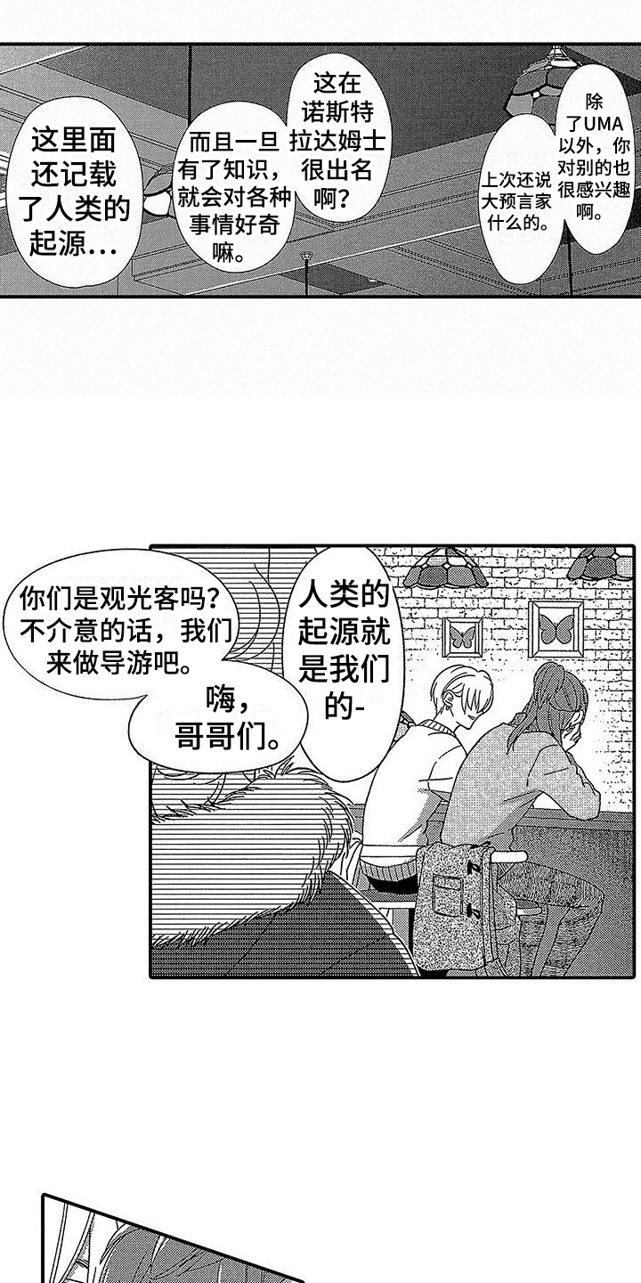 《寒冷的怪物》漫画最新章节第25章：有趣免费下拉式在线观看章节第【29】张图片