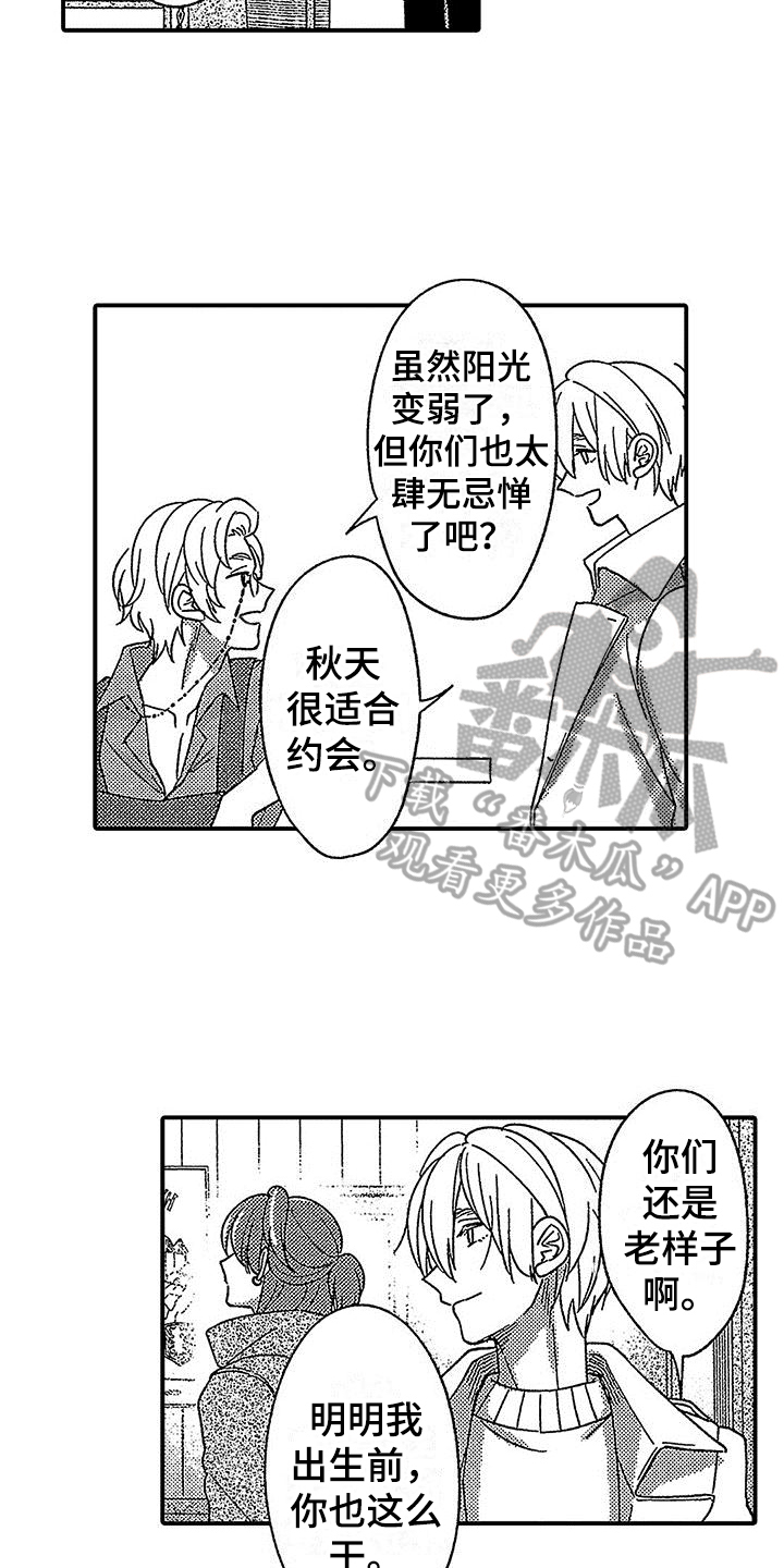 《寒冷的怪物》漫画最新章节第25章：有趣免费下拉式在线观看章节第【21】张图片