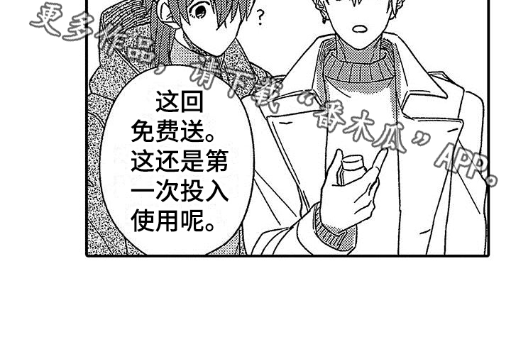 《寒冷的怪物》漫画最新章节第25章：有趣免费下拉式在线观看章节第【18】张图片