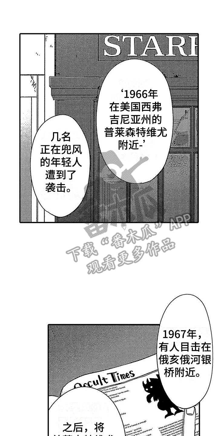 《寒冷的怪物》漫画最新章节第25章：有趣免费下拉式在线观看章节第【34】张图片