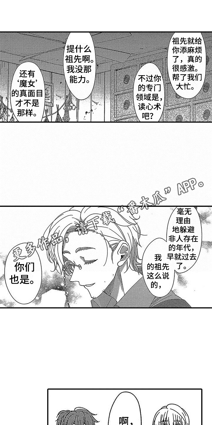 《寒冷的怪物》漫画最新章节第26章：幸福免费下拉式在线观看章节第【17】张图片