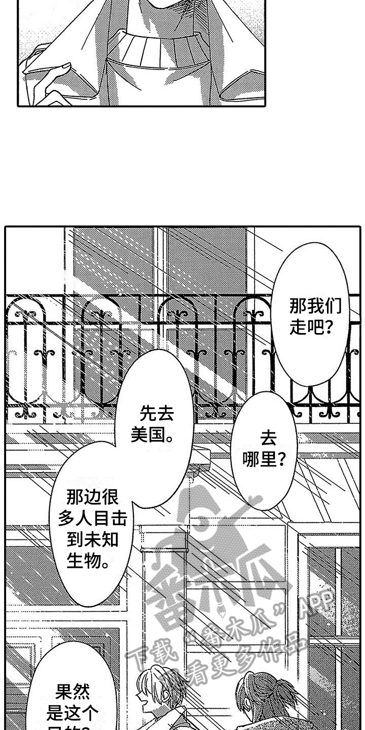 《寒冷的怪物》漫画最新章节第28章：看世界【完结】免费下拉式在线观看章节第【28】张图片