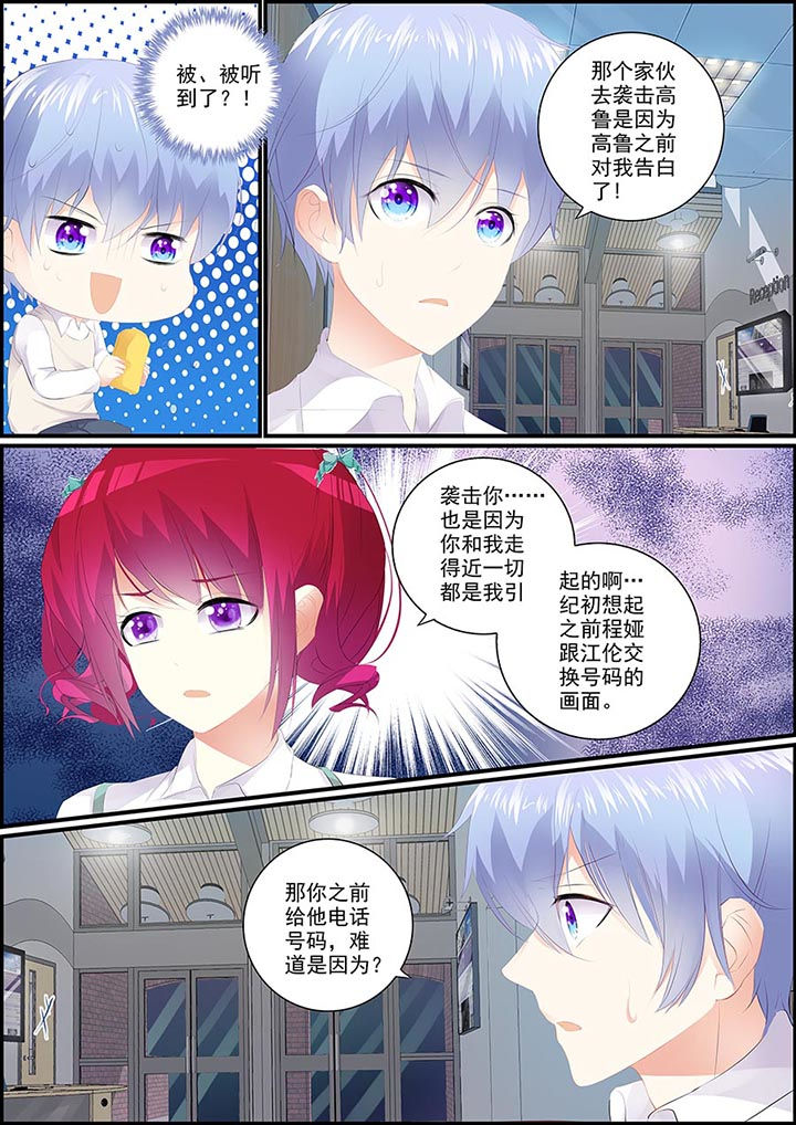 《不良天神》漫画最新章节第2章：免费下拉式在线观看章节第【2】张图片