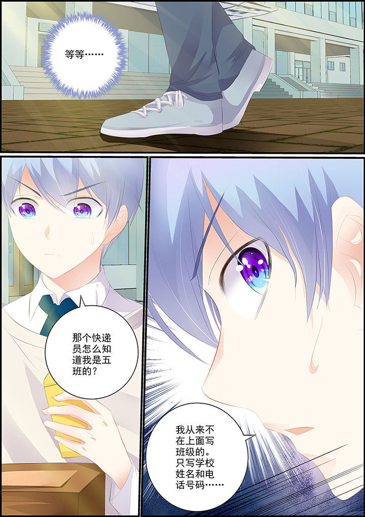 《不良天神》漫画最新章节第4章：免费下拉式在线观看章节第【7】张图片