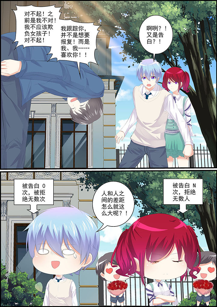 《不良天神》漫画最新章节第6章：免费下拉式在线观看章节第【2】张图片